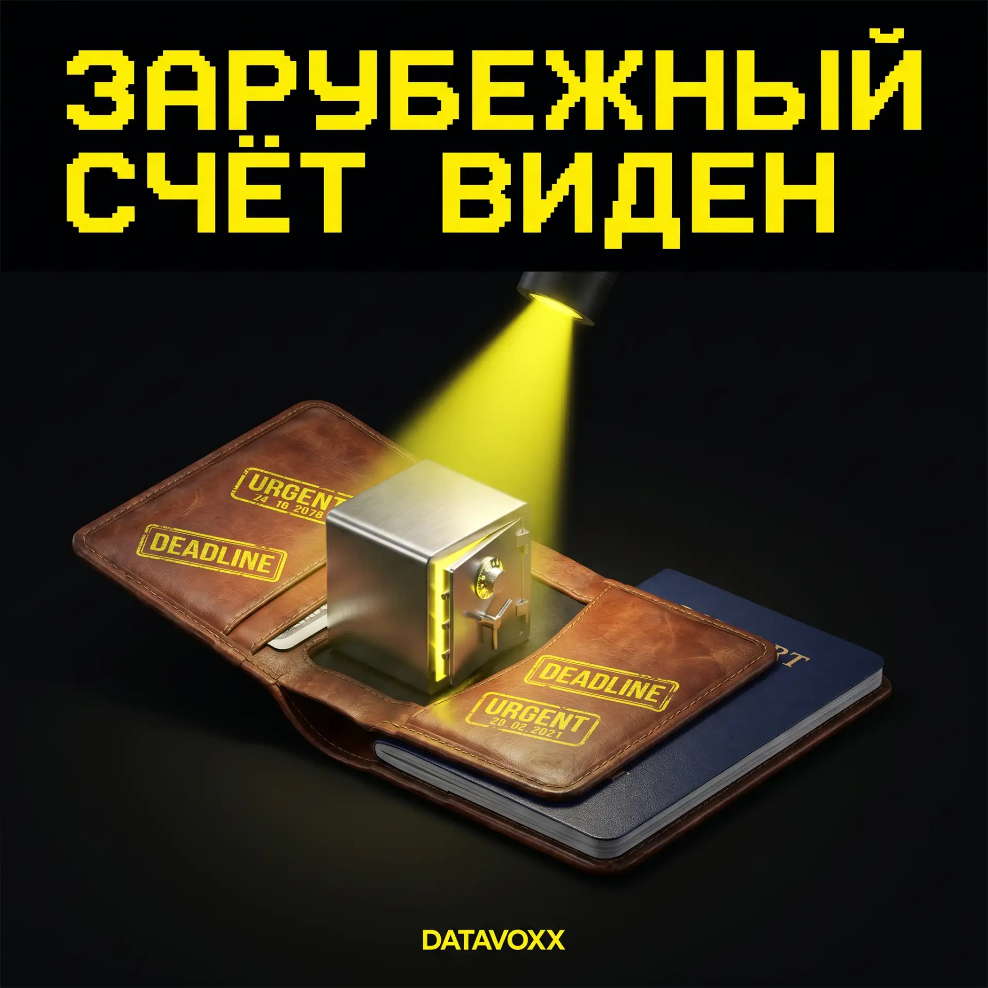 Зарубежный счёт уже не зарубежный