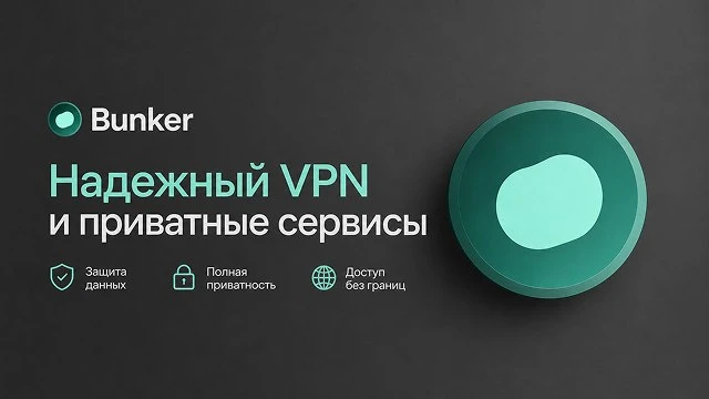 Bunker.tg — приватный VPN для стабильной работы любых сервисов и интернета, плюс полезные фун...